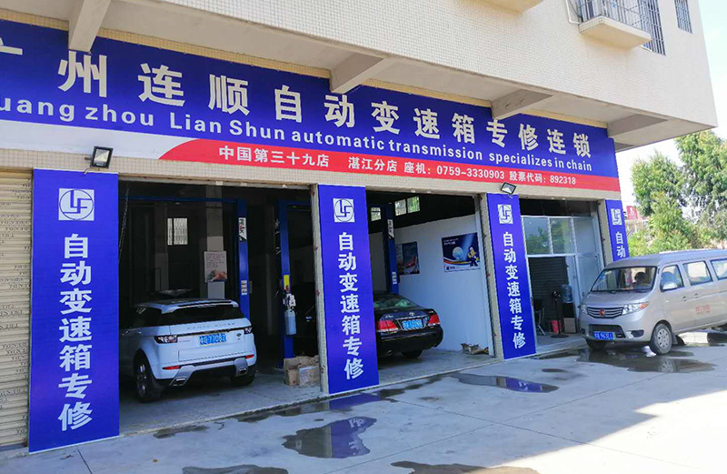 湛江分公司